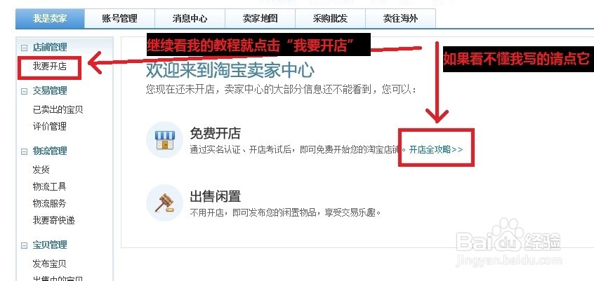 淘宝开店教程