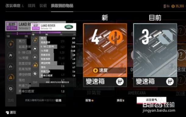 车库功能和车辆改装④