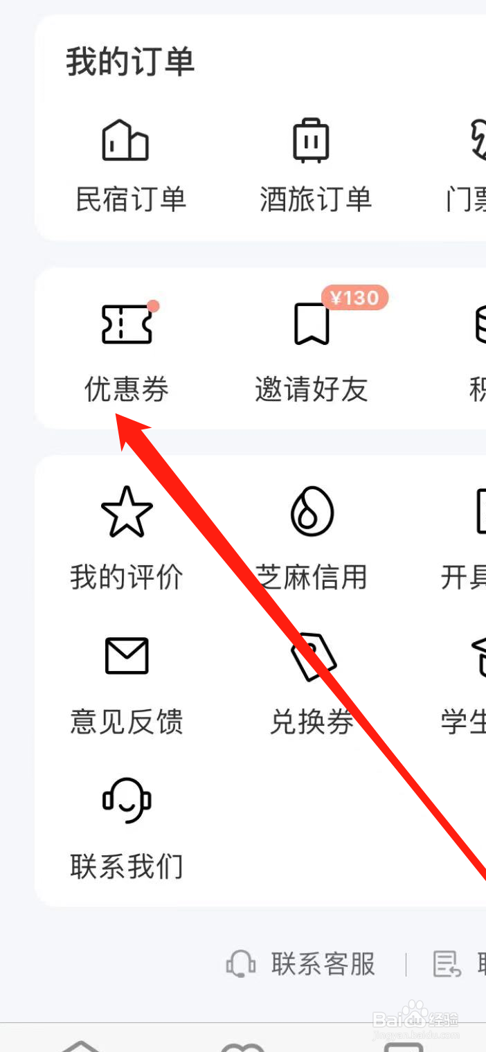木鸟民宿App在哪里查看优惠劵