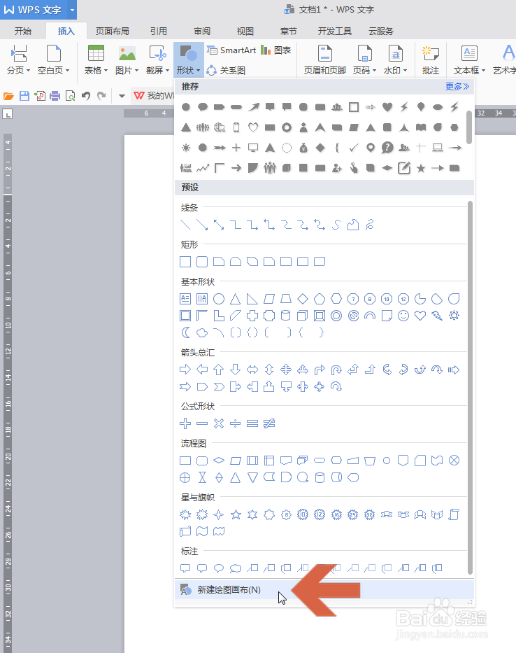 wps怎么添加画布