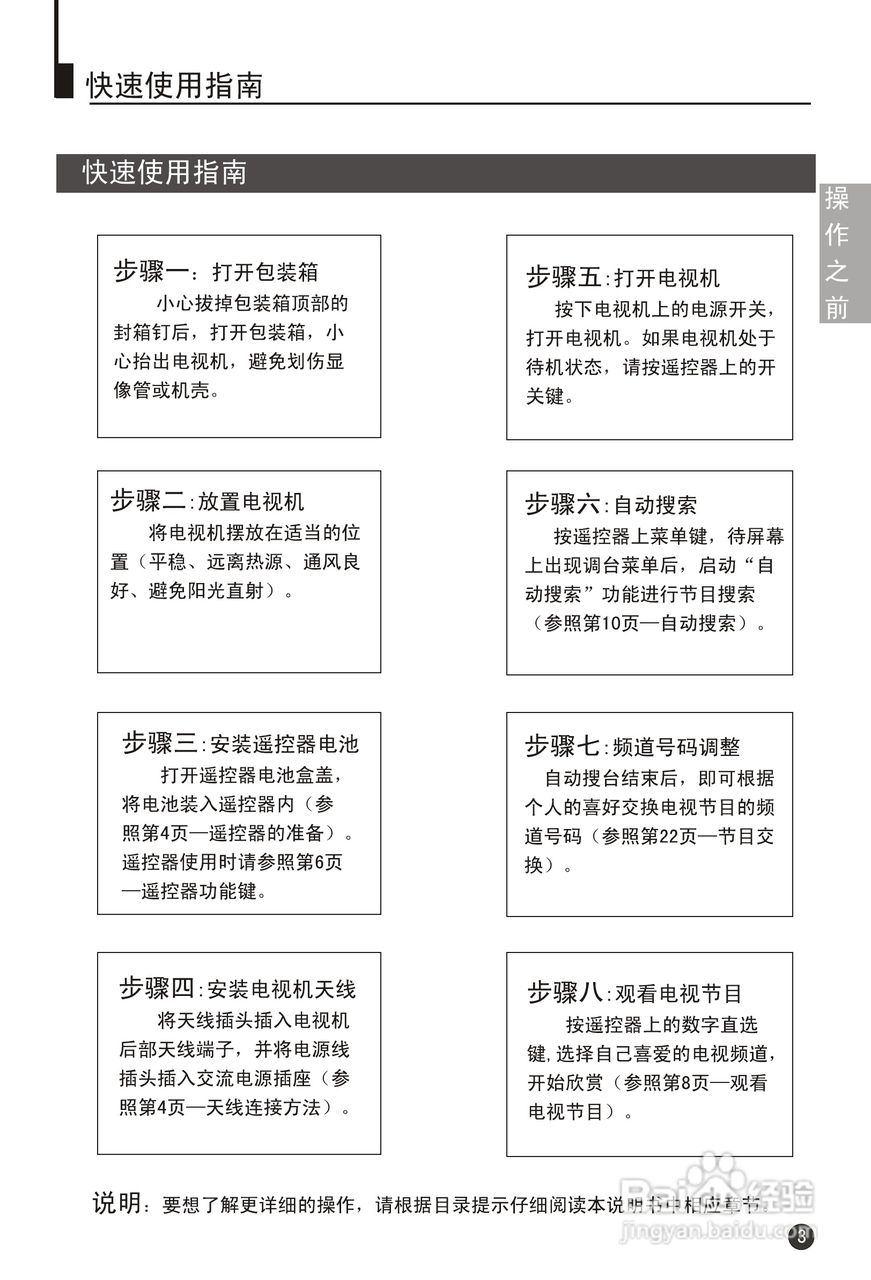 海尔21T6D-T彩电说明书:[1]