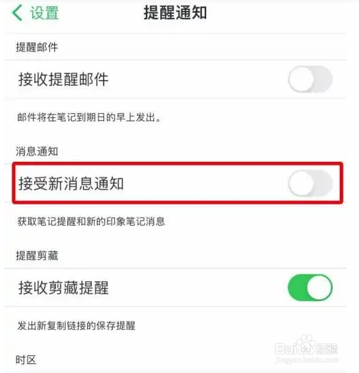 印象笔记App接受新消息通知功能如何开启