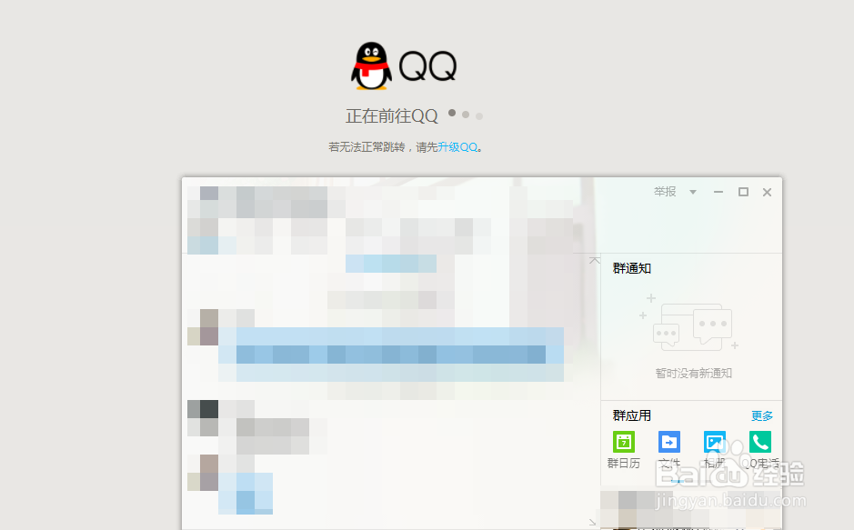 <b>html网页打开QQ群聊天界面</b>