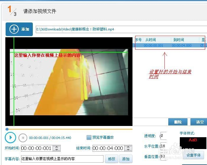 用一款完全免费的视频编辑软件给视频加字幕