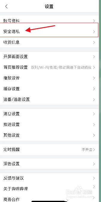 哔哩哔哩怎么更换绑定的手机号