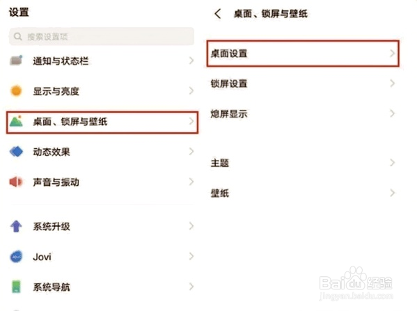 vivox80桌面滑屏效果怎么设置的方法
