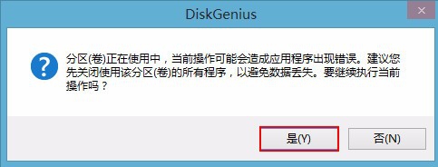 u深度diskgenius删除盘符