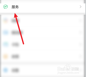 微信零钱通如何进入