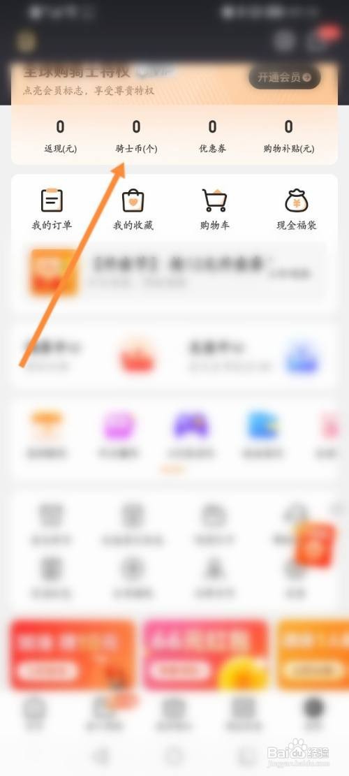 全球购骑士特权APP分享赚骑士币的方法