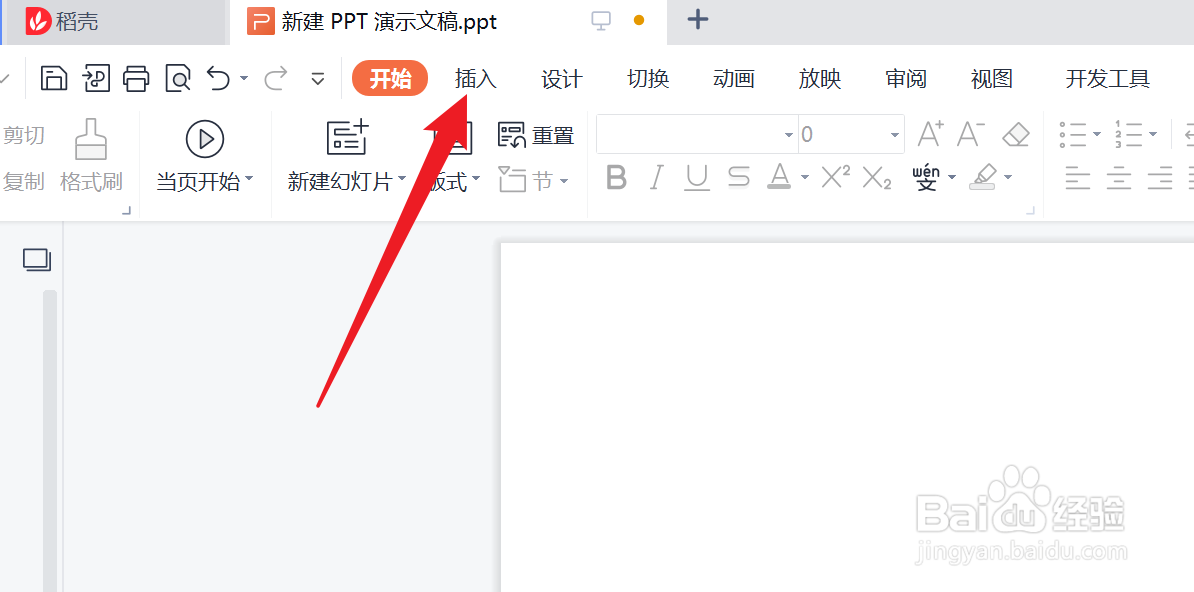 PPT怎么插入表格