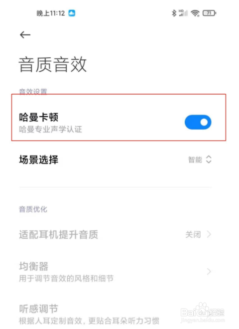 小米10s如何关闭哈曼卡顿？