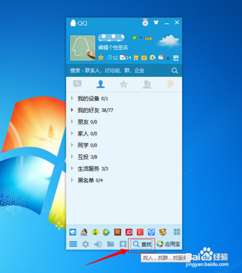 怎么查两个人的共同好友有哪些？