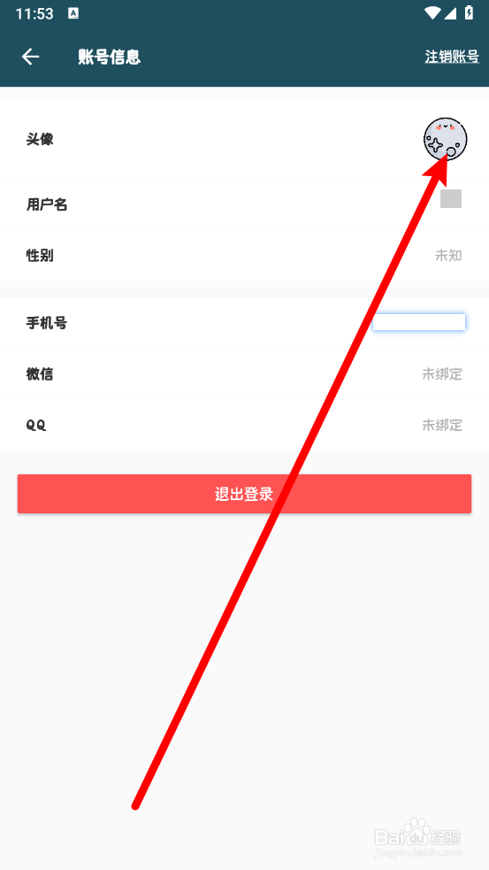 青蛙Todo如何更换头像
