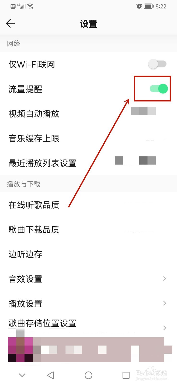 QQ音乐怎么开启流量提醒