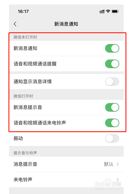 怎么打开微信的新消息语音和视频通话提醒？