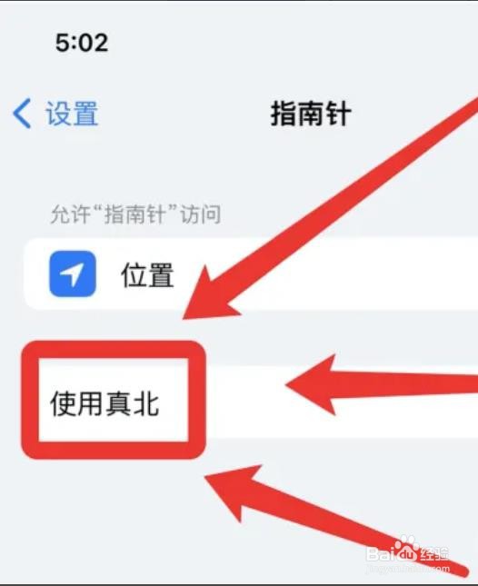 苹果在哪设置真北功能?