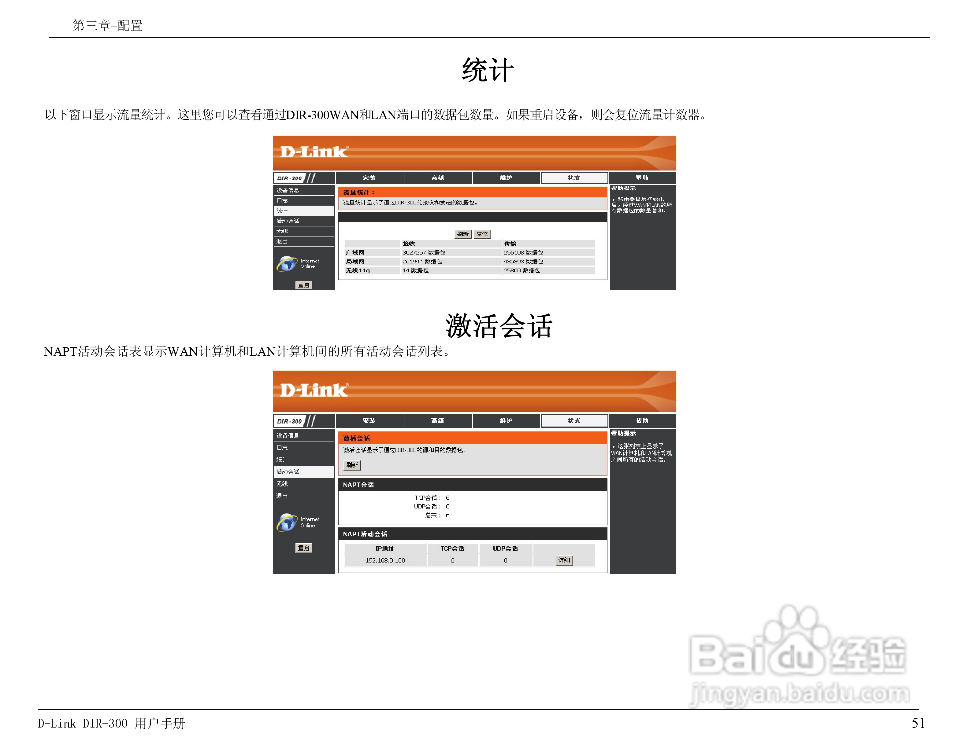 友讯DIR-300无线路由器简体中文版说明书:[6]