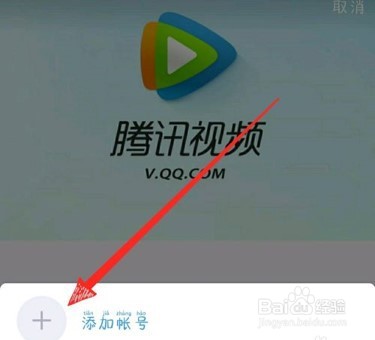 腾讯视频登录别人的会员怎么登