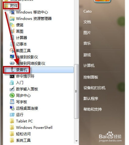 win7录音机在哪