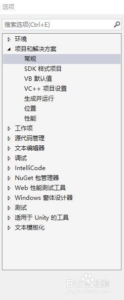 VS2019如何在项目位置不受信任时警告用户