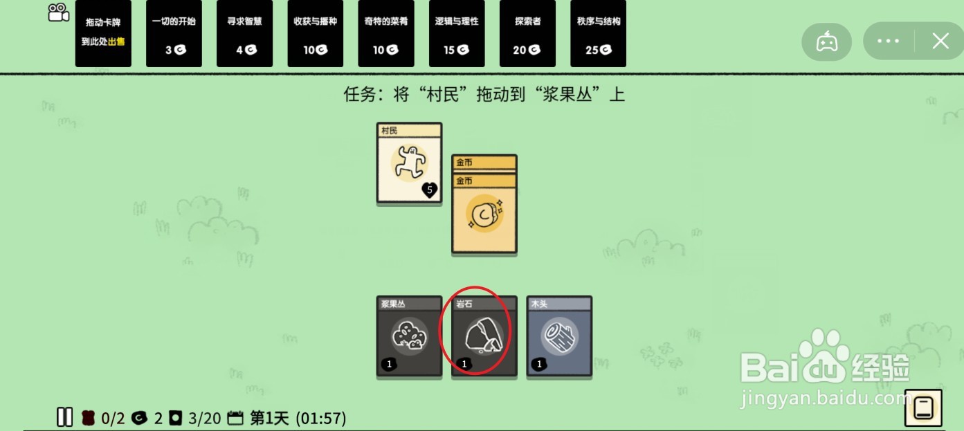 堆叠大陆石头怎么获得
