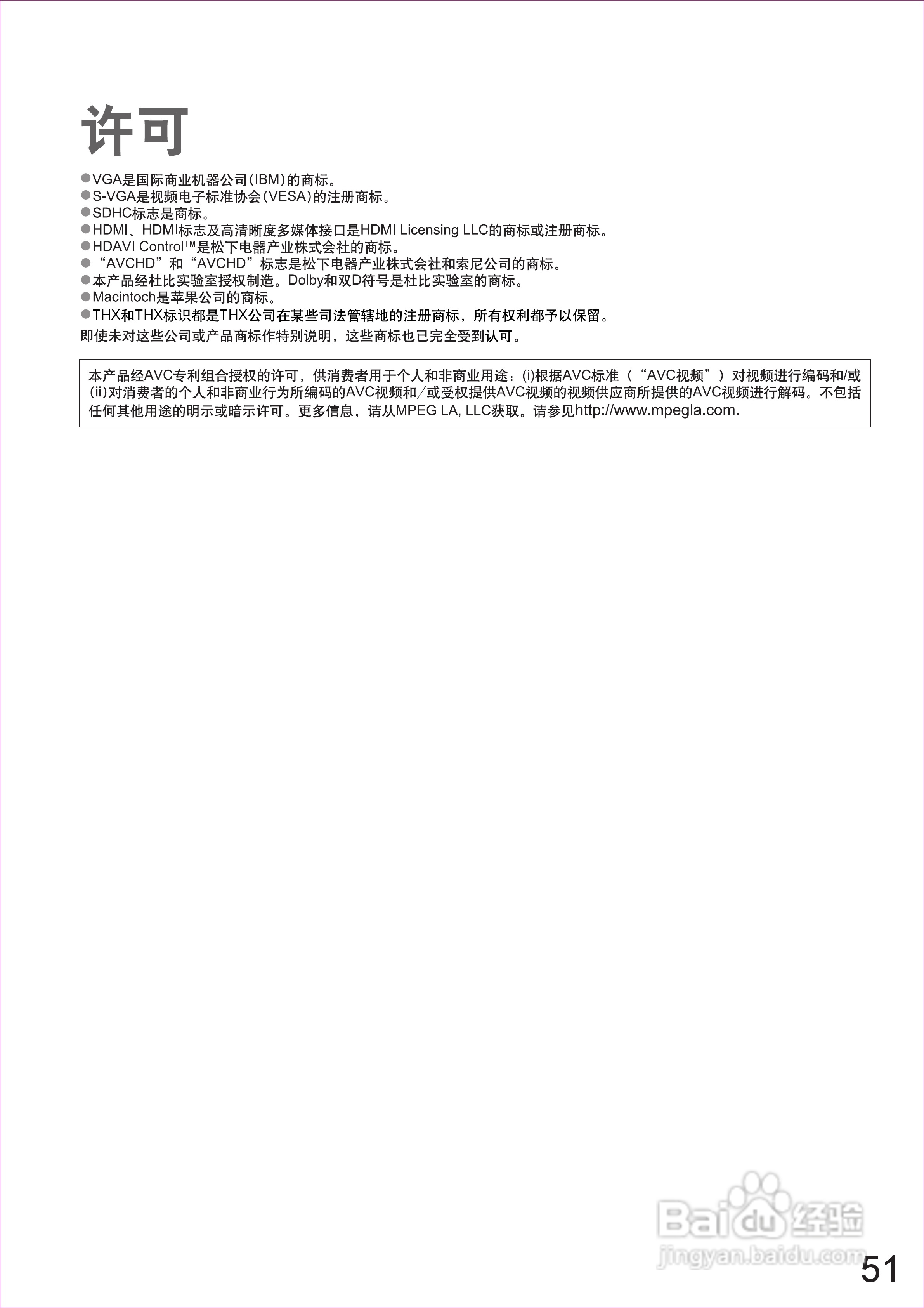 松下TH-P58V10C等离子彩电使用说明书:[6]