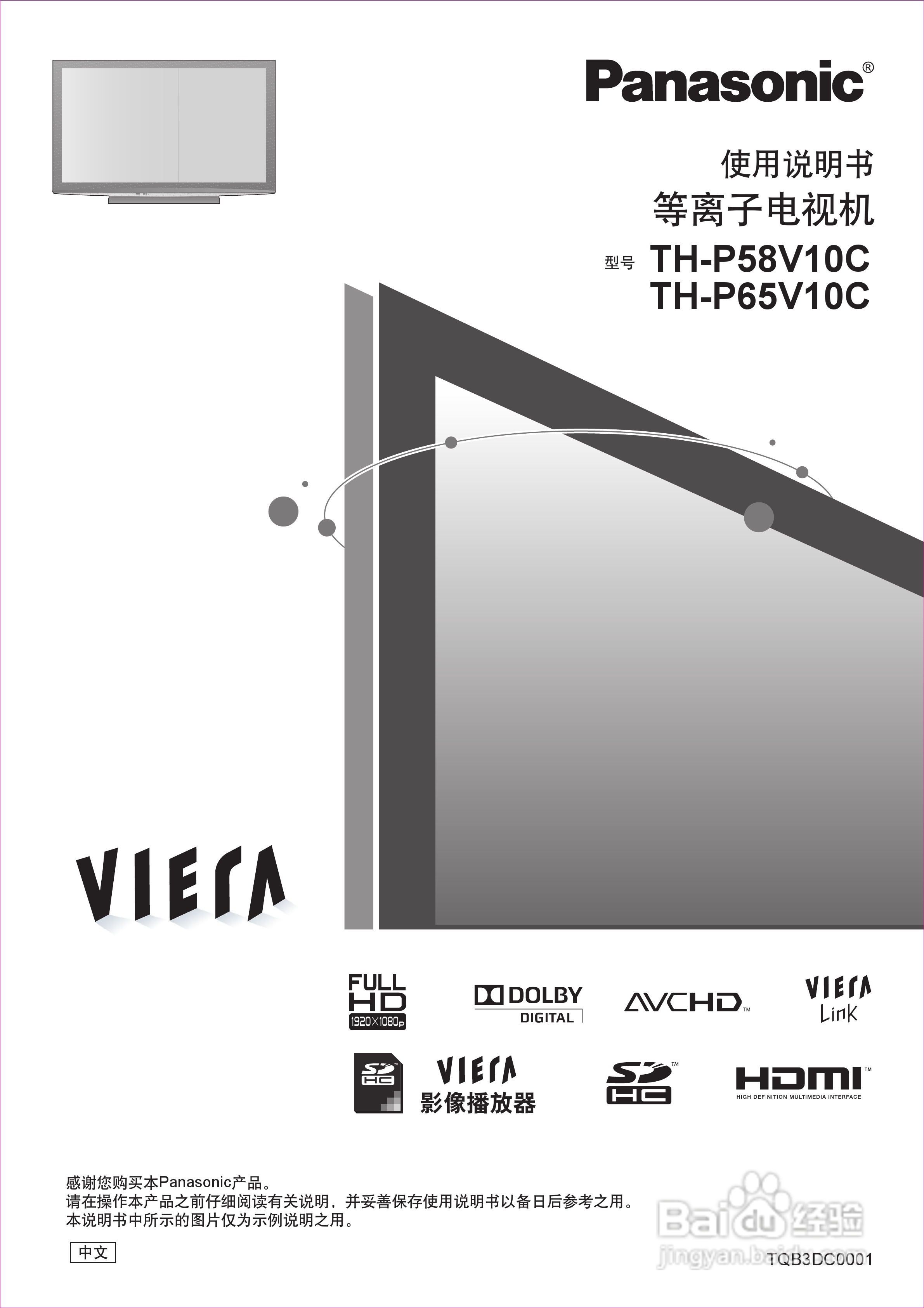 松下TH-P58V10C等离子彩电使用说明书:[1]