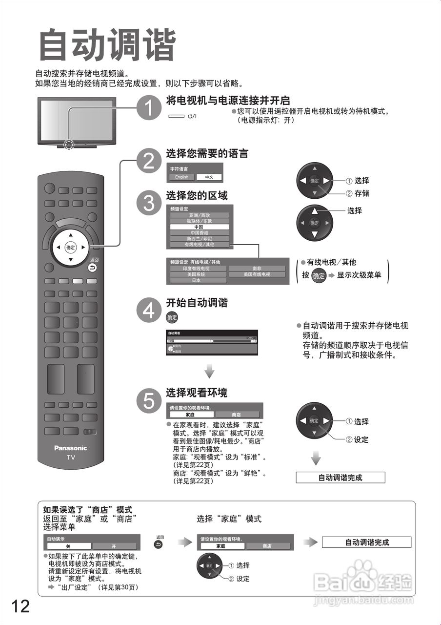松下TH-P58V10C等离子彩电使用说明书:[2]