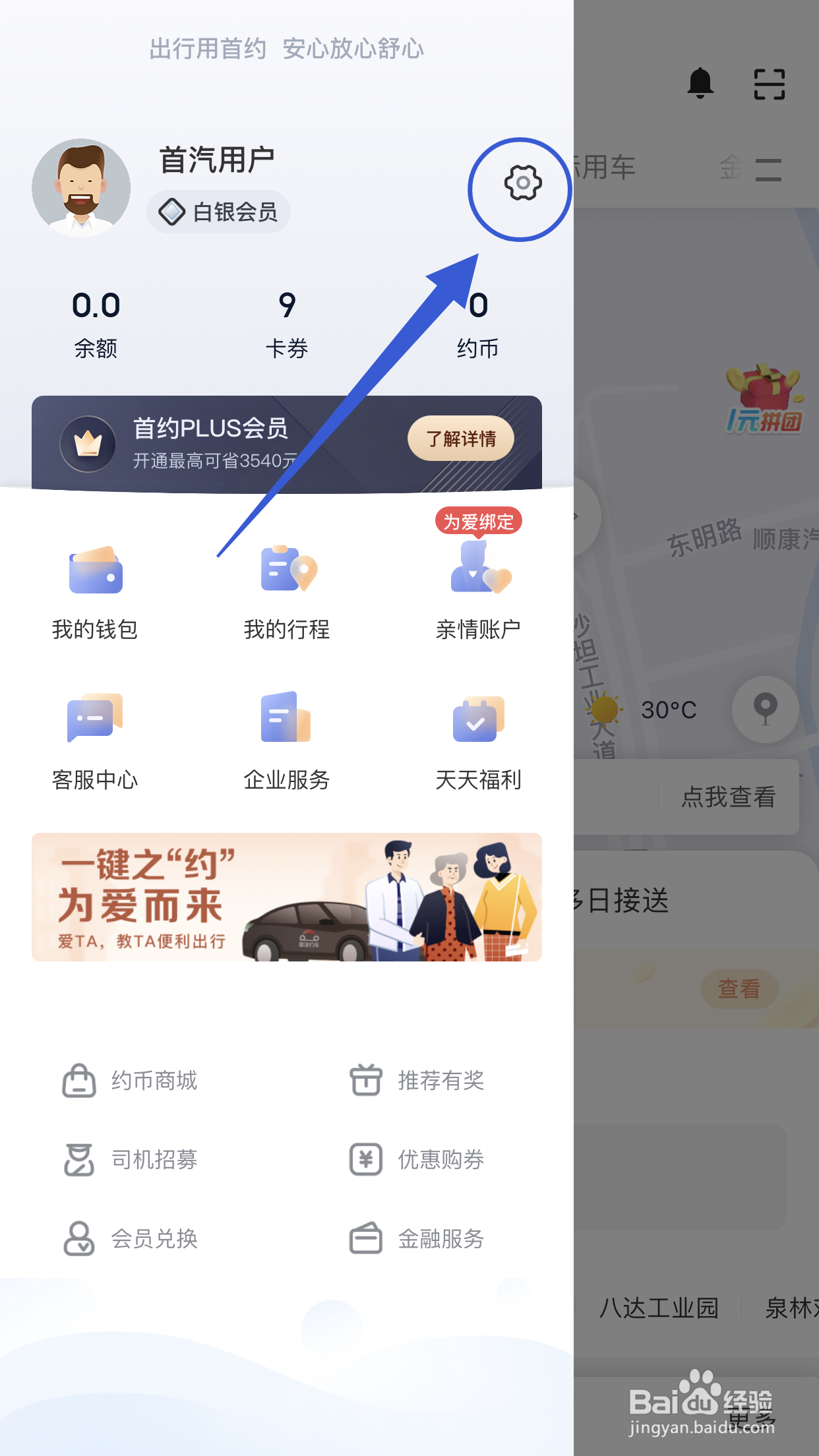 首汽约车怎么设置添加紧急联系人