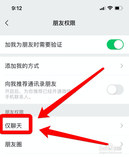 微信添加朋友如何设置权限