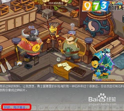 973功夫派忠义将军任务攻略