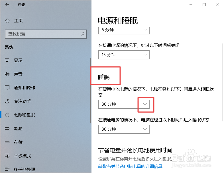 如何让win10系统不进入睡眠状态