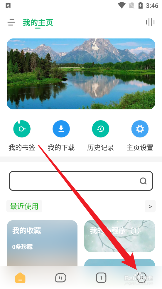 海阔视界怎么设置自动跳过片头片尾