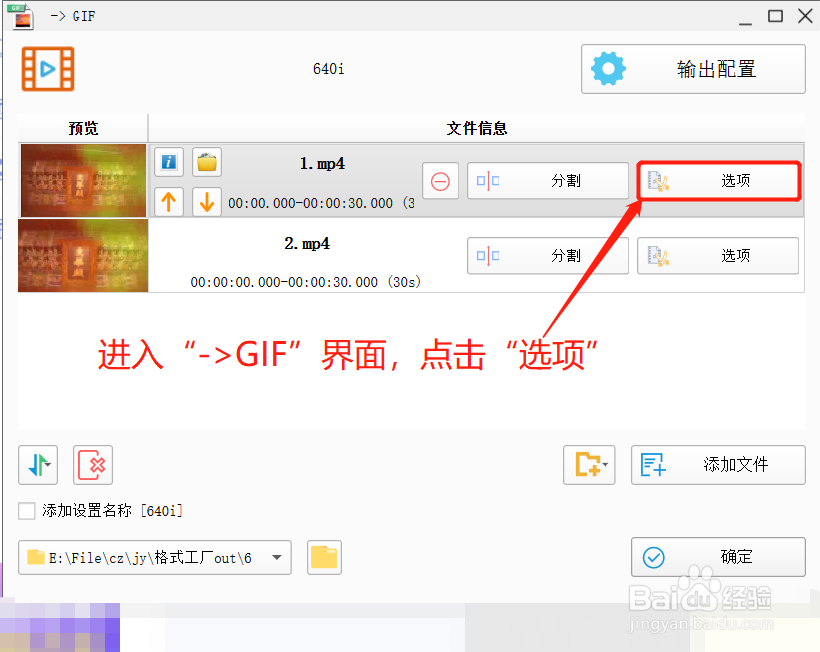格式工厂在转GIF界面咋设置视频的播放速度