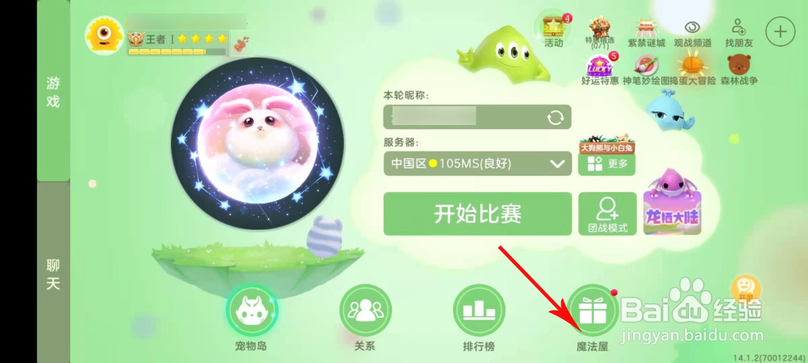 球球大作战怎么查看神秘的小纸条内容