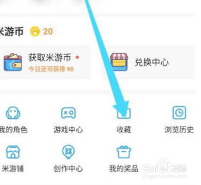 米游社在哪查看收藏的合集内容