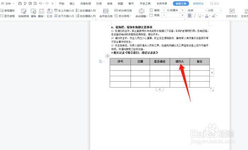 word表格怎么往下复制