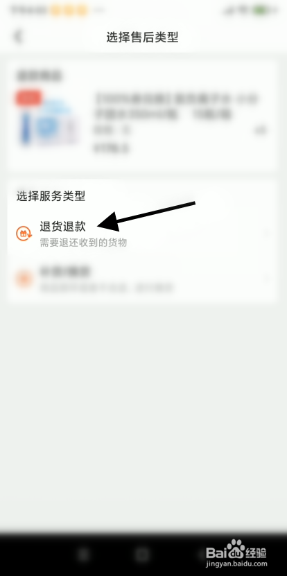 闻闻科技购买商品如何退货退款