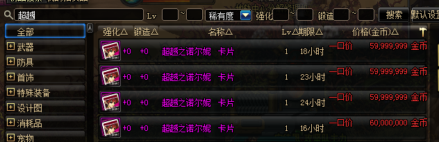 dnf超越卡怎么升级