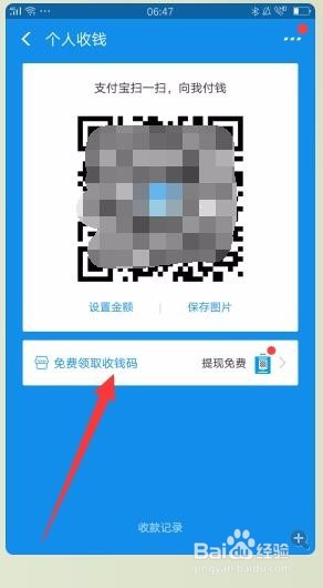 支付宝怎样设置收钱码