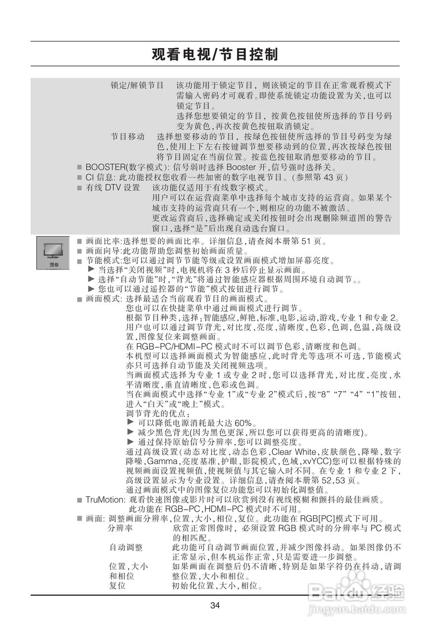 LG 47LX9500-CA液晶彩电使用说明书:[4]