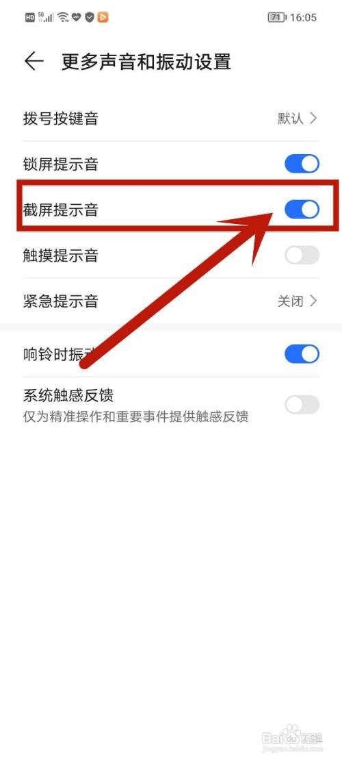 荣耀手机如何关闭截屏声音