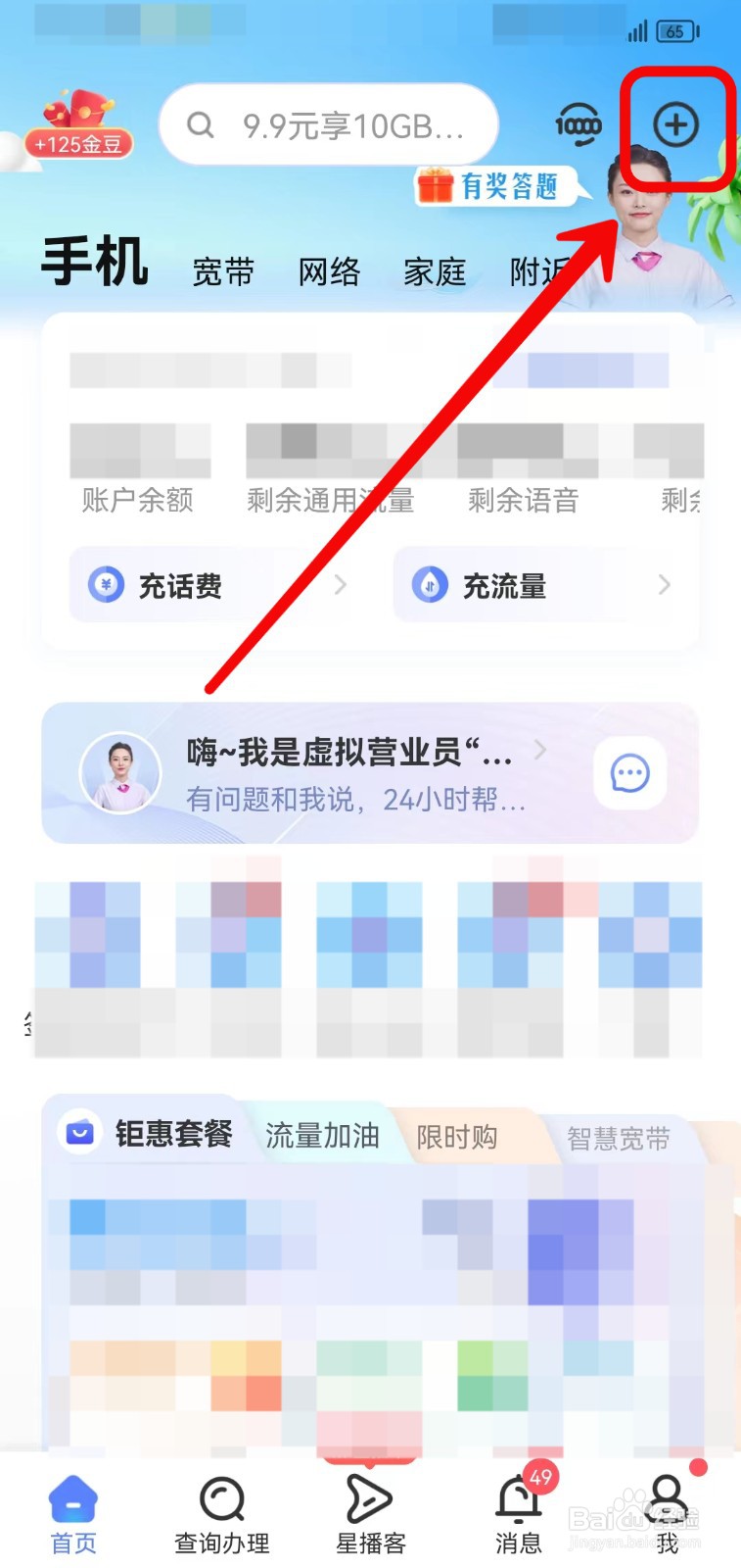中国电信怎样切换标准版和关爱版