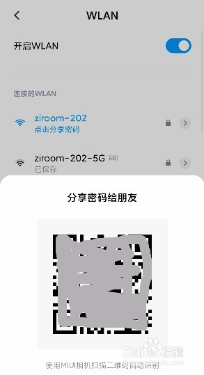 如何查看已连接WiFi的密码