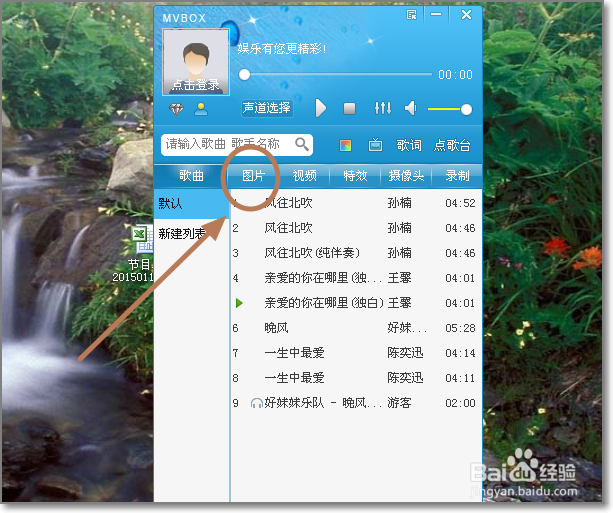 MVbox摄像头背景图片怎么幻灯片轮播