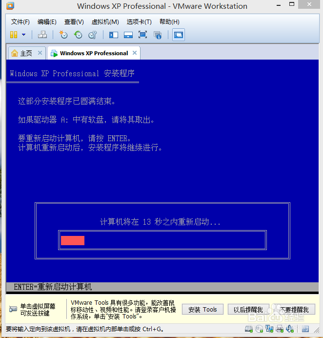 VMware.Workstation基础教程：[2]XP3的安装