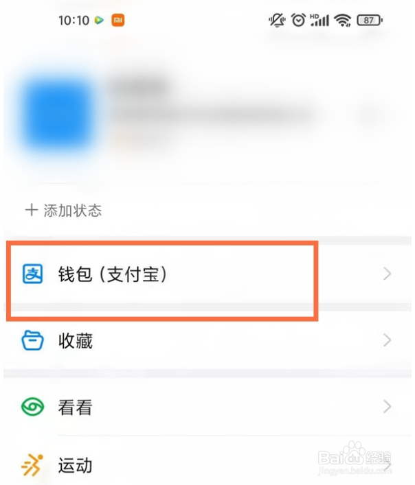 钉钉如何查看账单明细