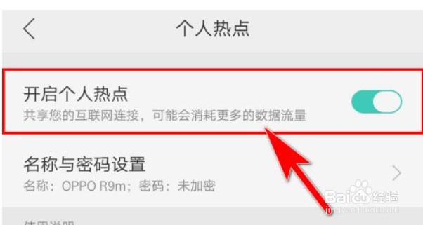 oppo手机怎么开热点共享