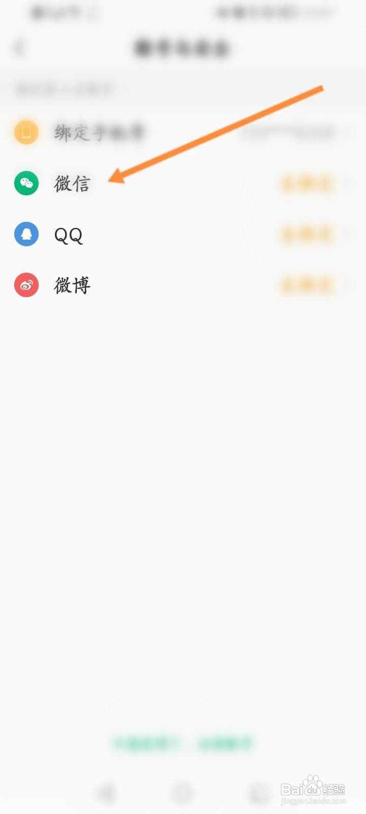 彩云天气软件中怎么绑定微信