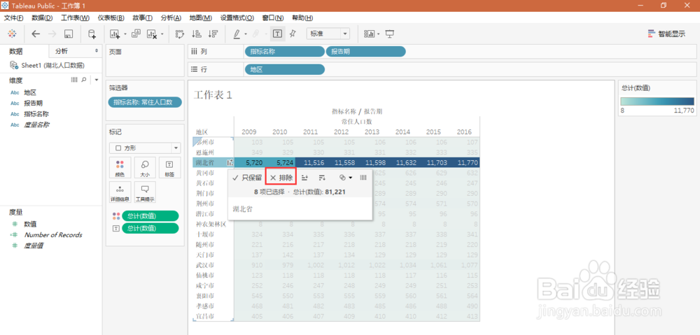 Tableau如何使用